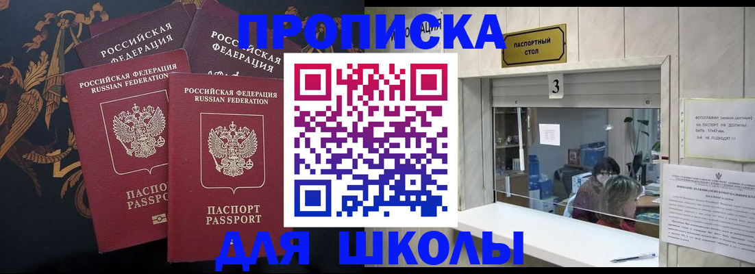 прописка для школы в Юрьев-Польском